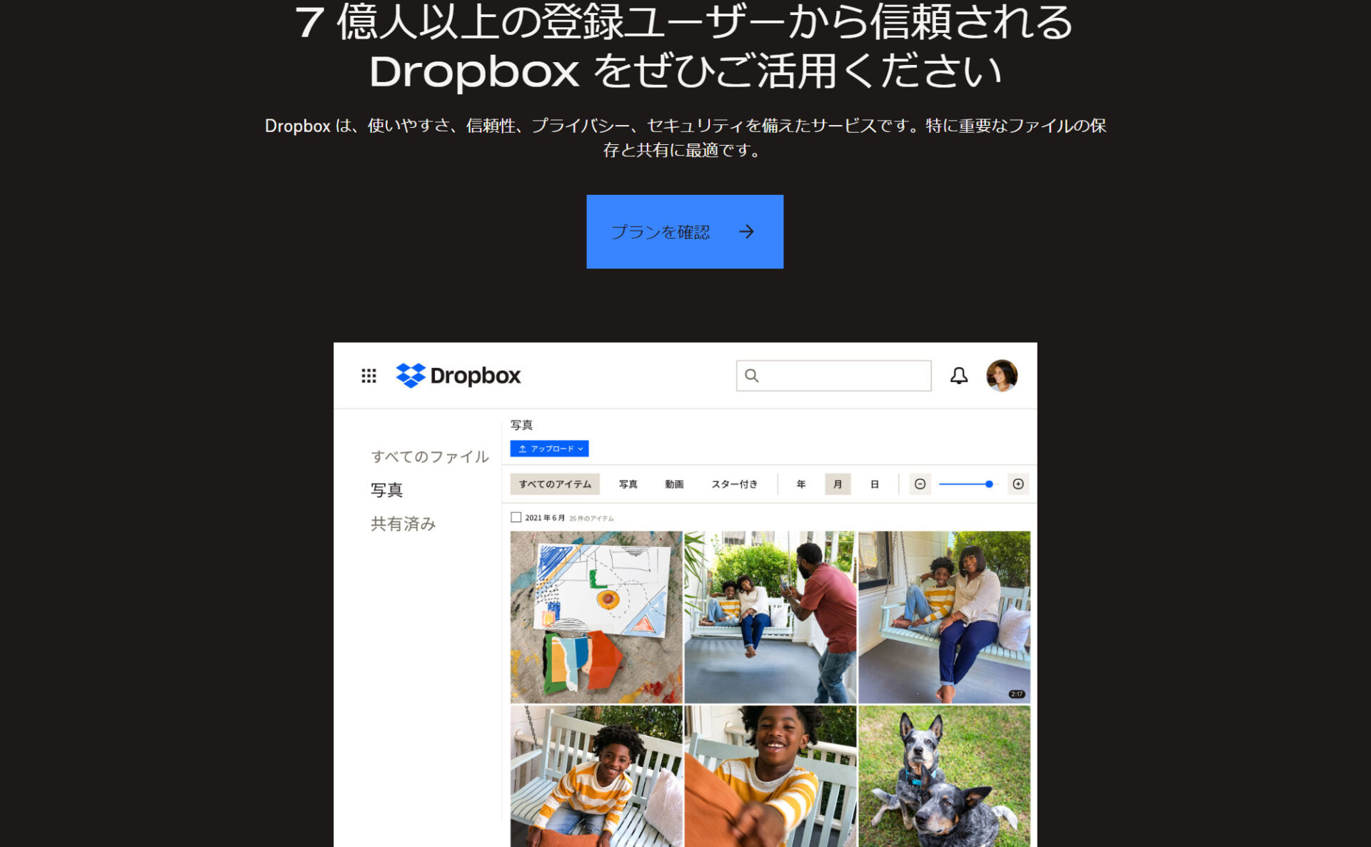 Dropboxのトップページ