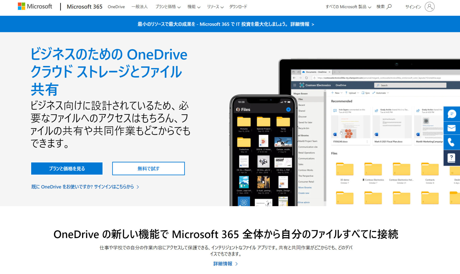One Drive for Businessのトップページ