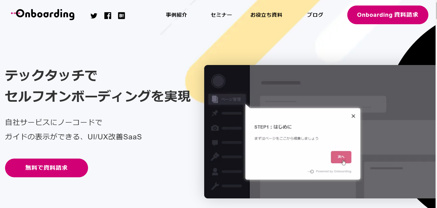 Onboardingトップページ画像