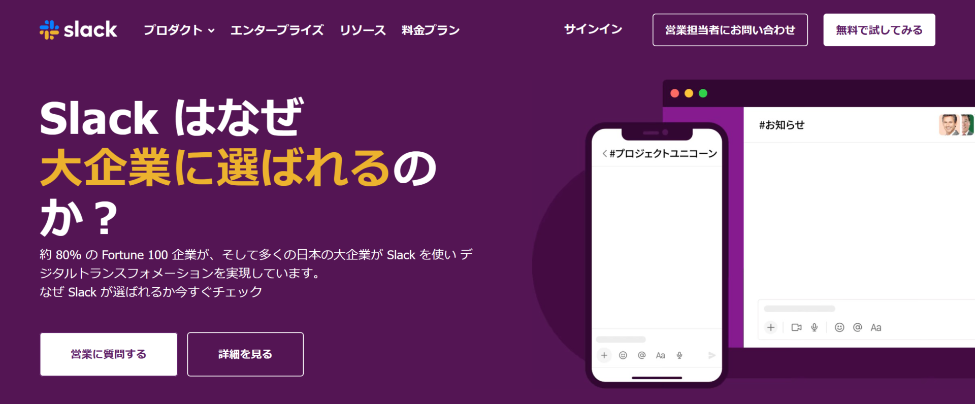 Slackのトップページ