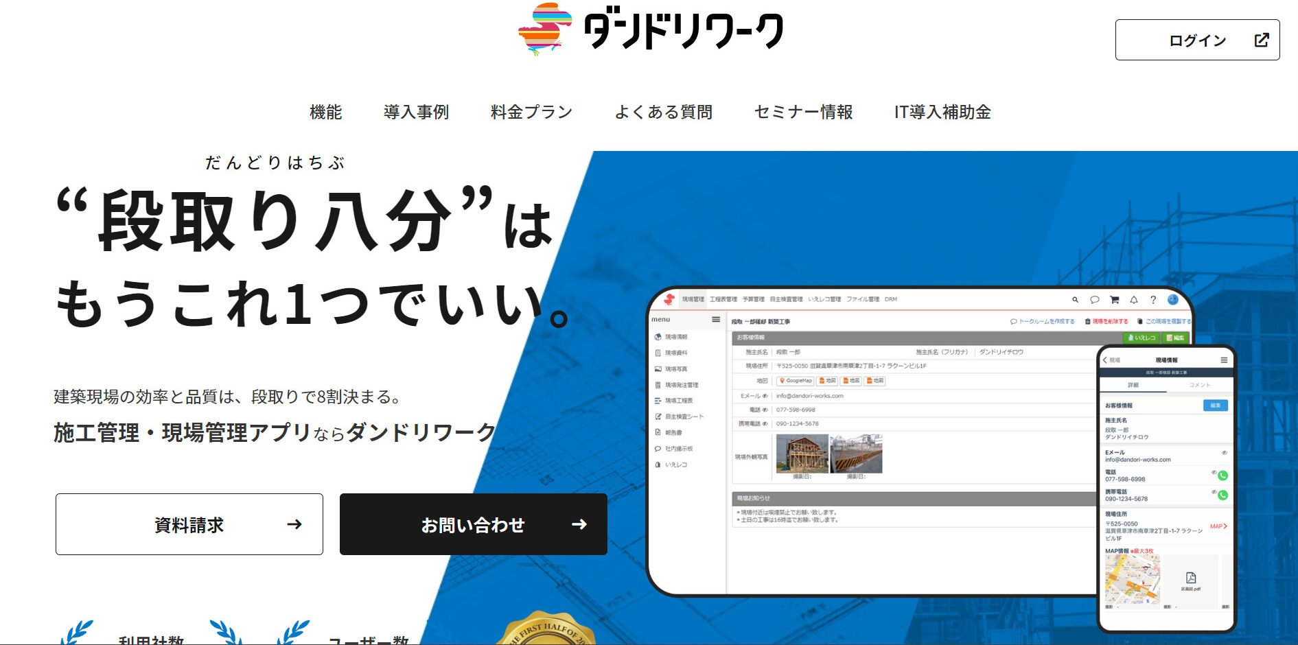 ダンドリワークのトップページ画像