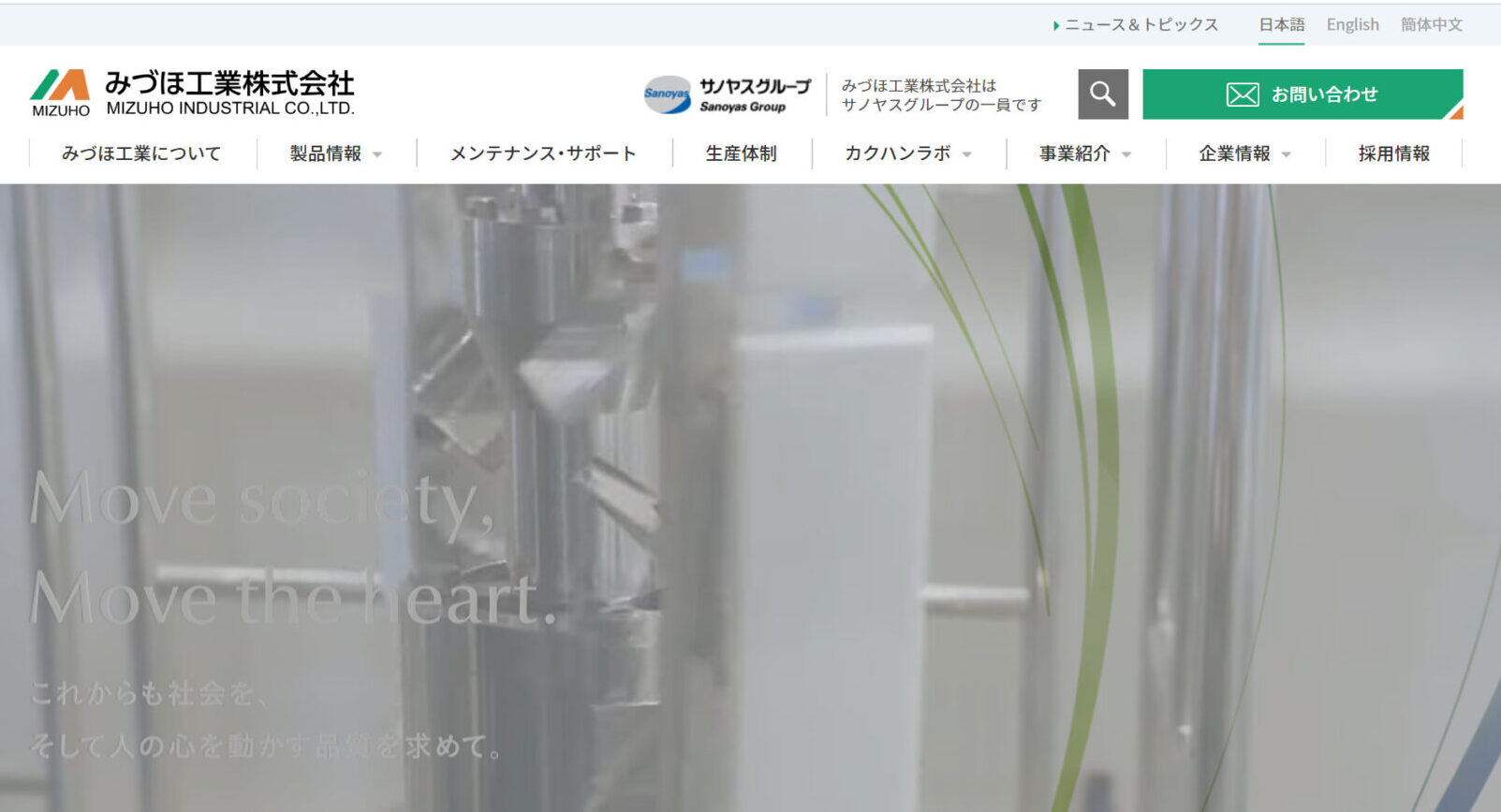 みづほ工業株式会社のトップ画像