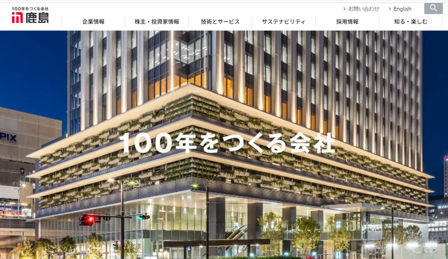 鹿島建設株式会社中部支店のトップ画像