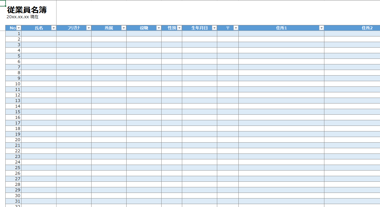従業員名簿のテンプレート画像