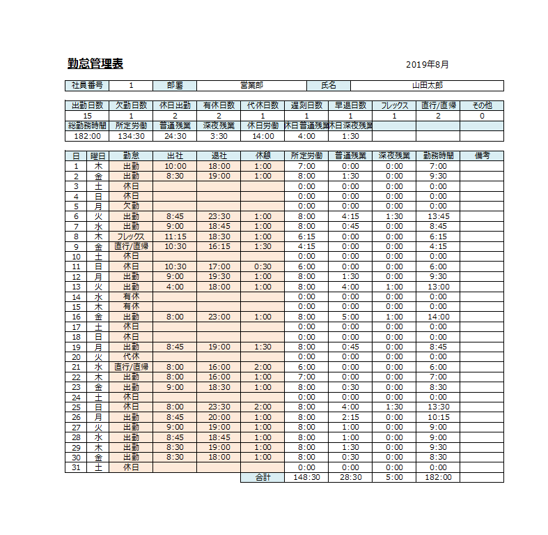 勤怠管理表のテンプレート画像