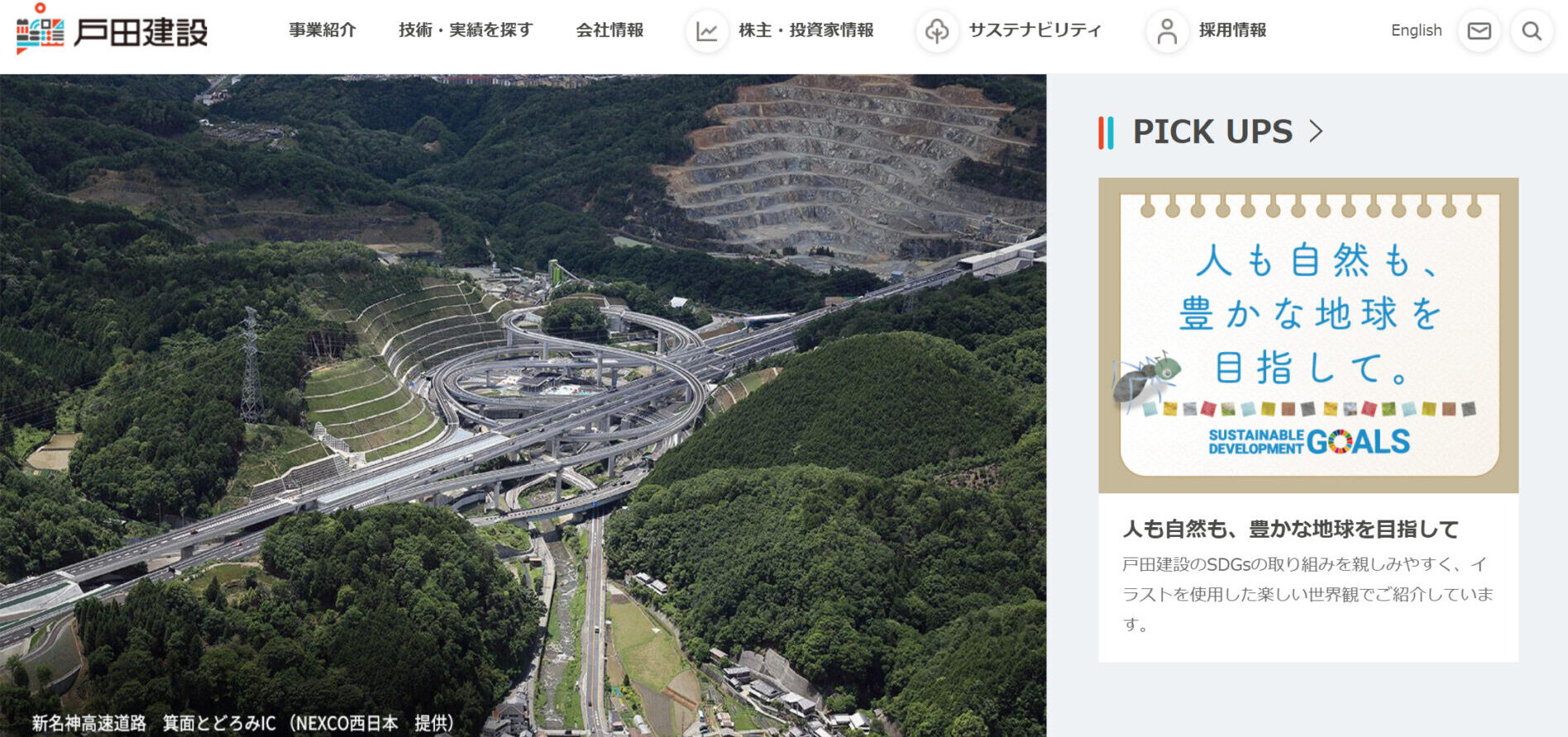 戸田建設株式会社のトップ画像