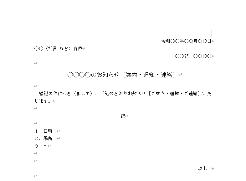お知らせのテンプレート画像