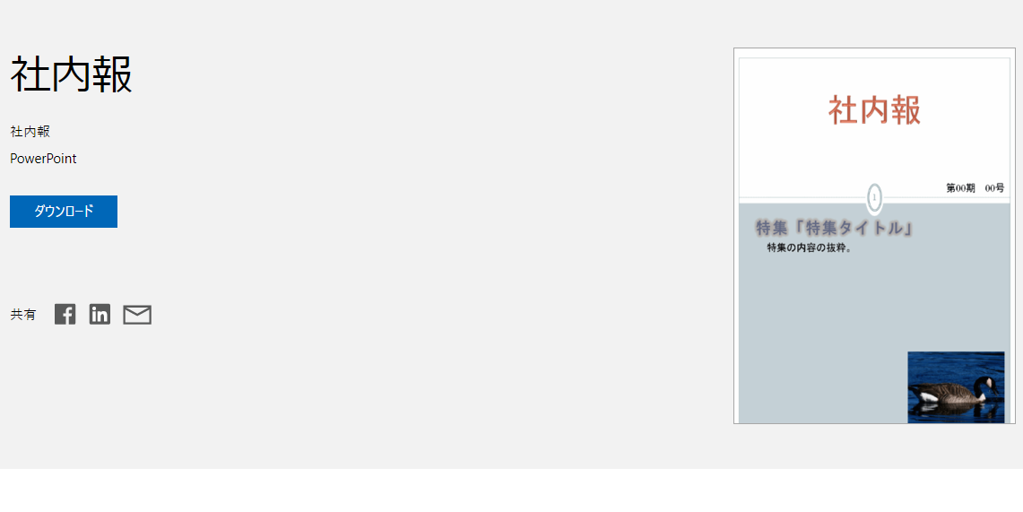 社内報のテンプレート画像