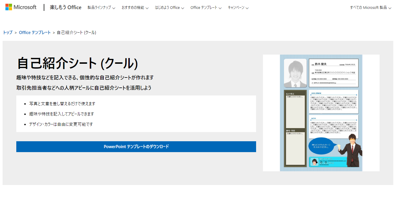 社員紹介に使えるテンプレート画像