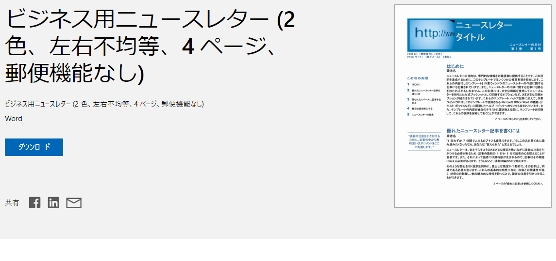 ビジネス用ニュースレターのテンプレート画像