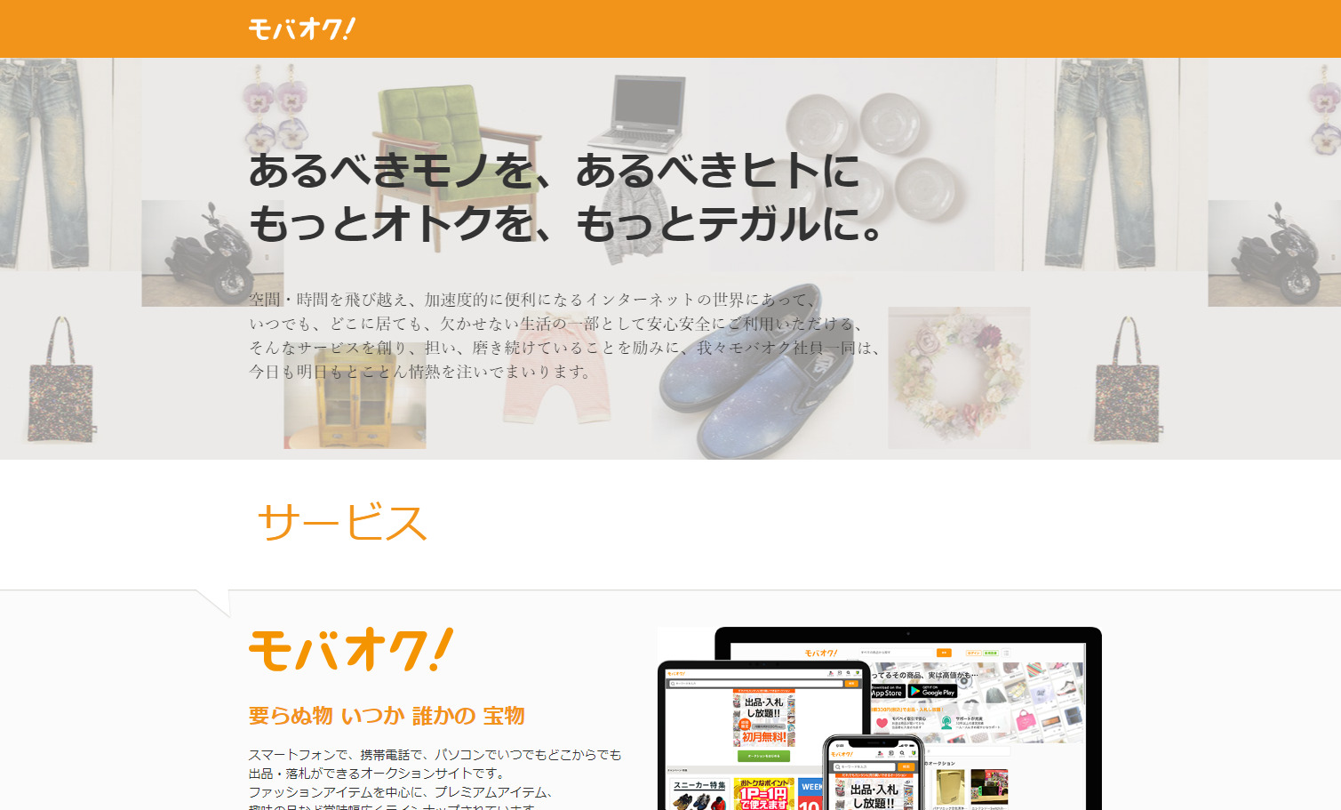 株式会社モバオクのトップページ