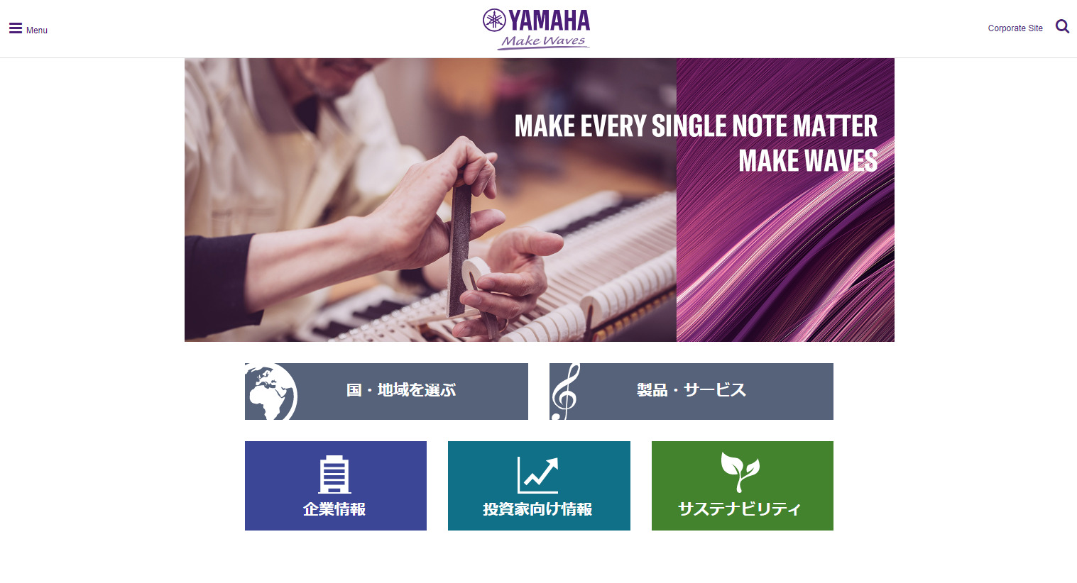 ヤマハ株式会社のトップページ