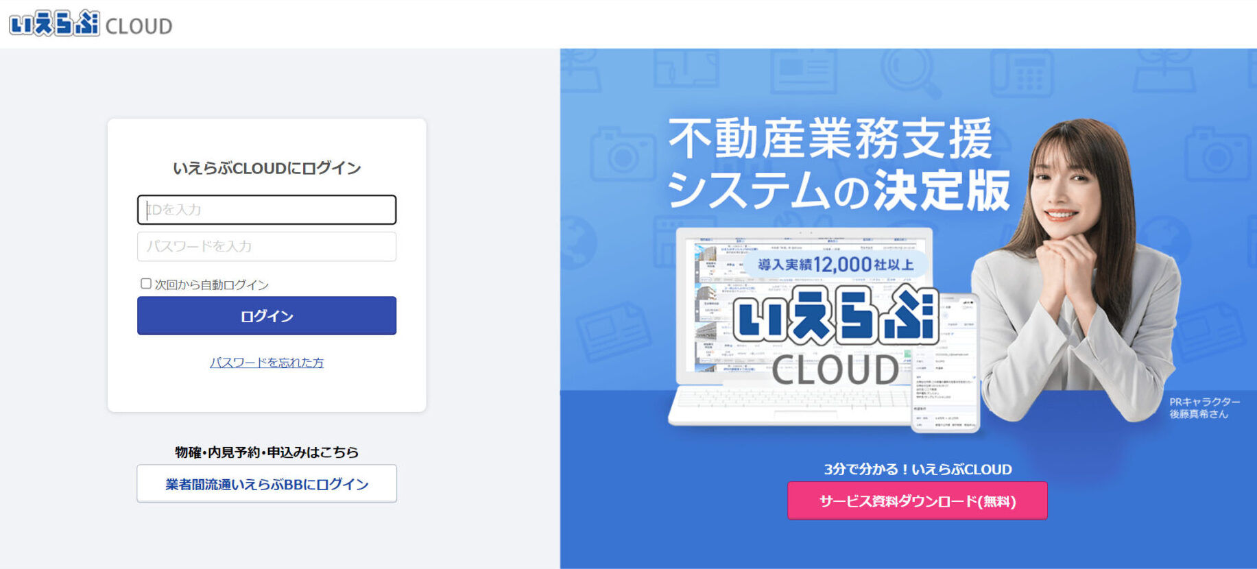 いえらぶCLOUDのトップページ