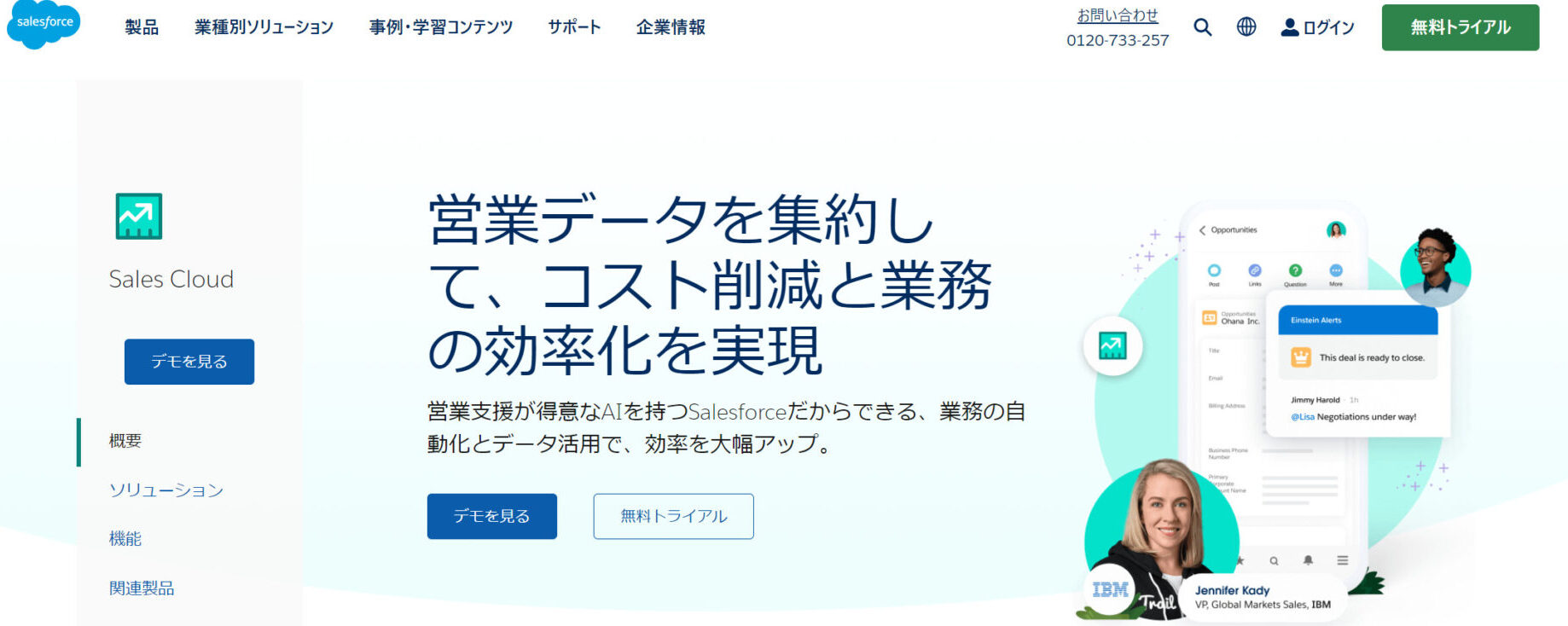 Sales Cloudのトップページ