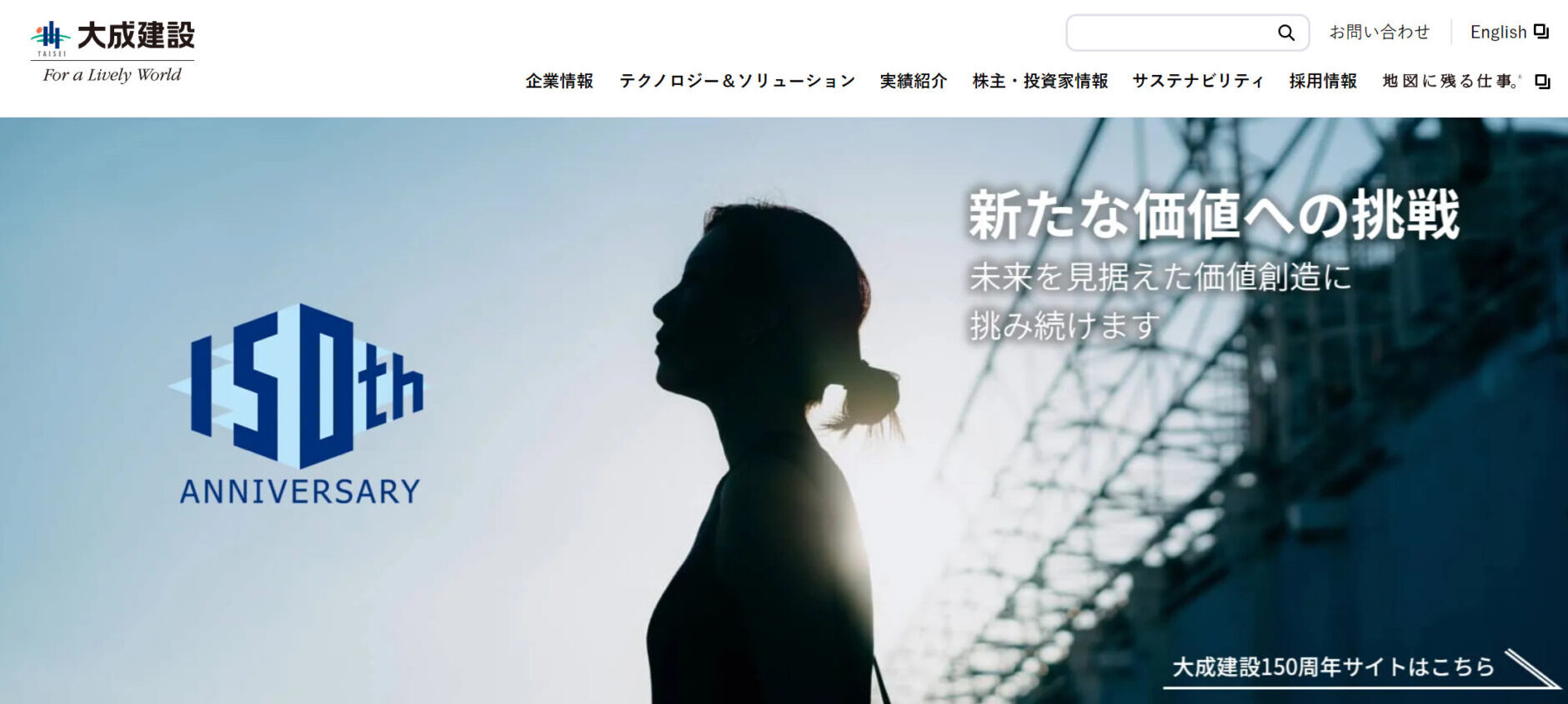 大成建設株式会社のトップ画像