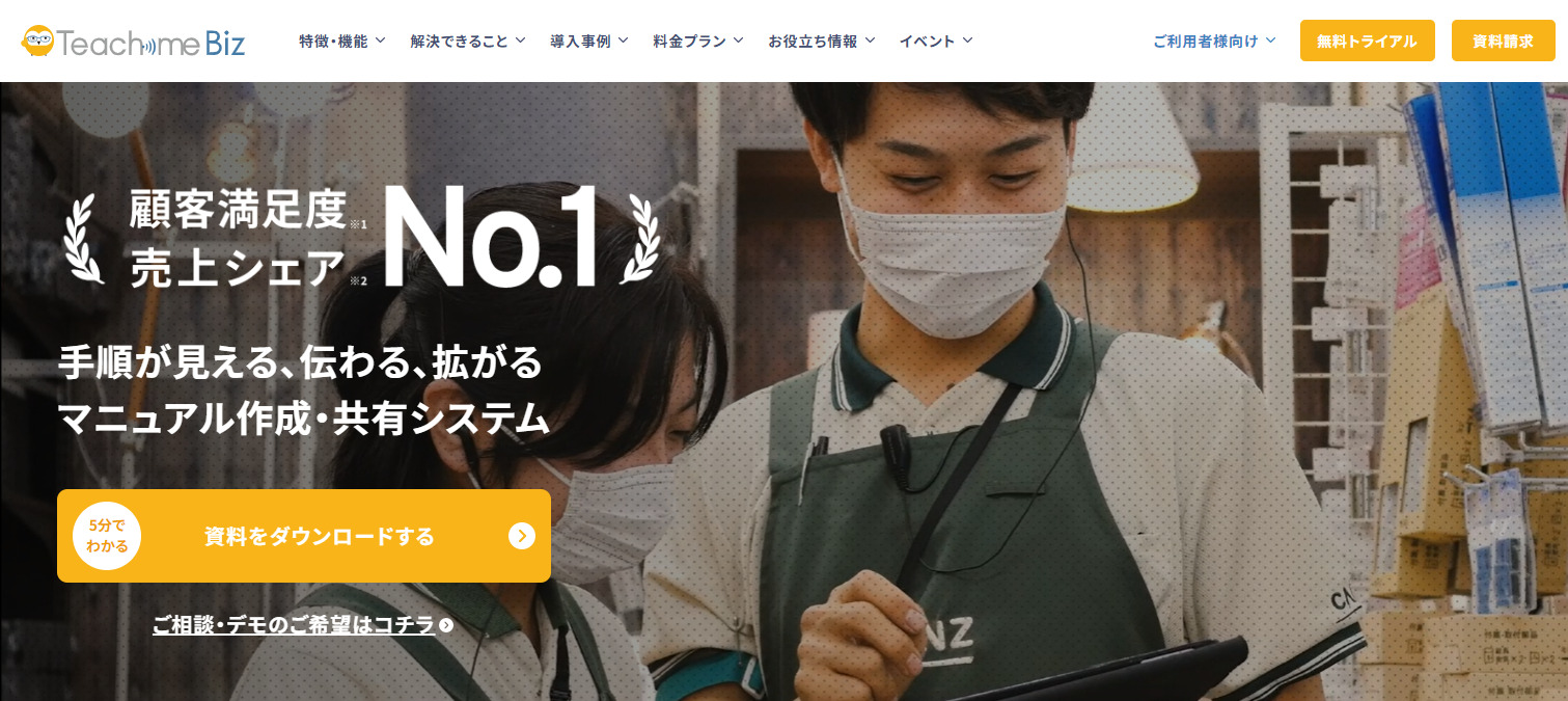 Teachme Bizのトップページ