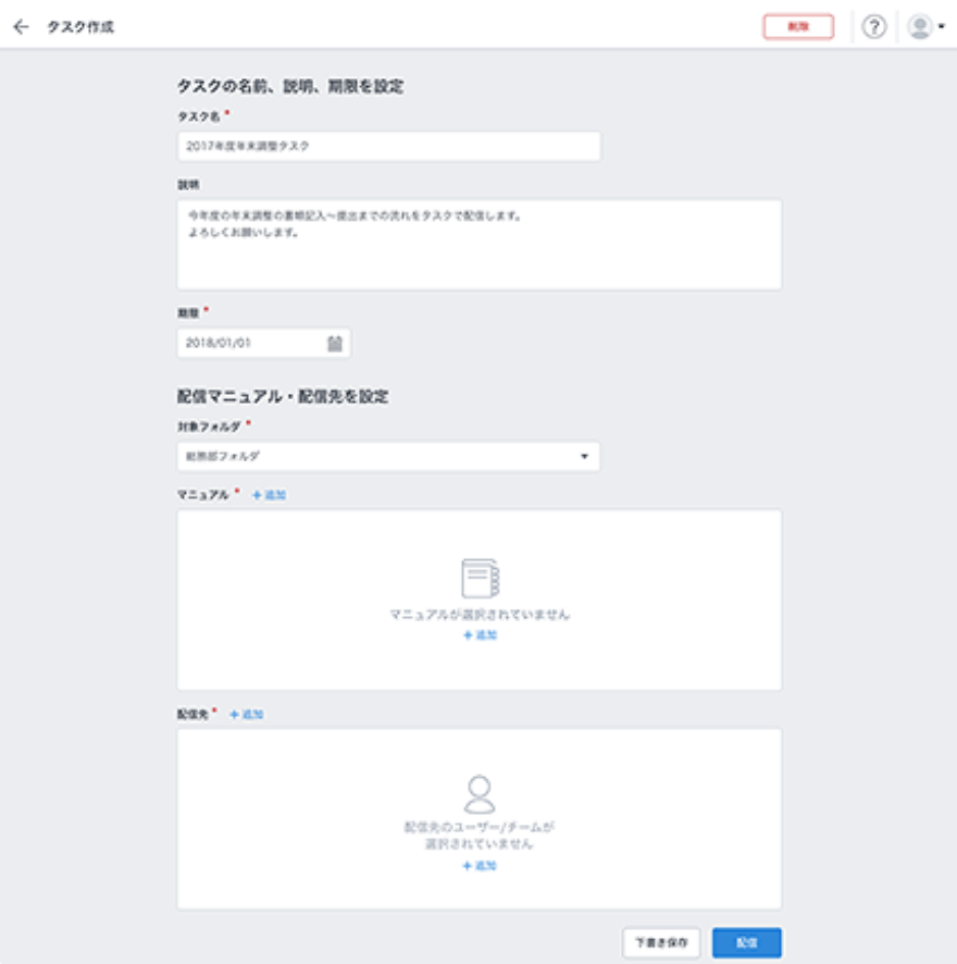 機能一覧：タスク配信-Teachme Biz