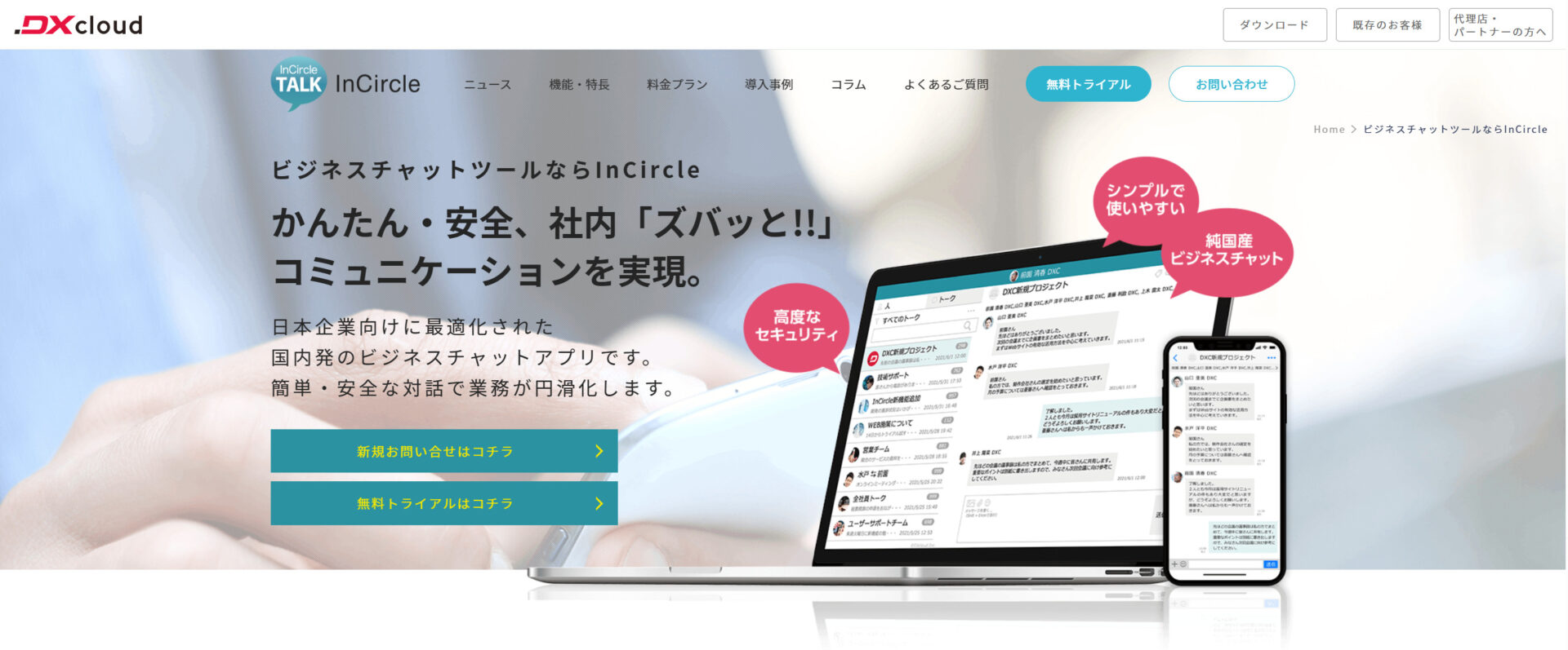 InCircleのトップページ