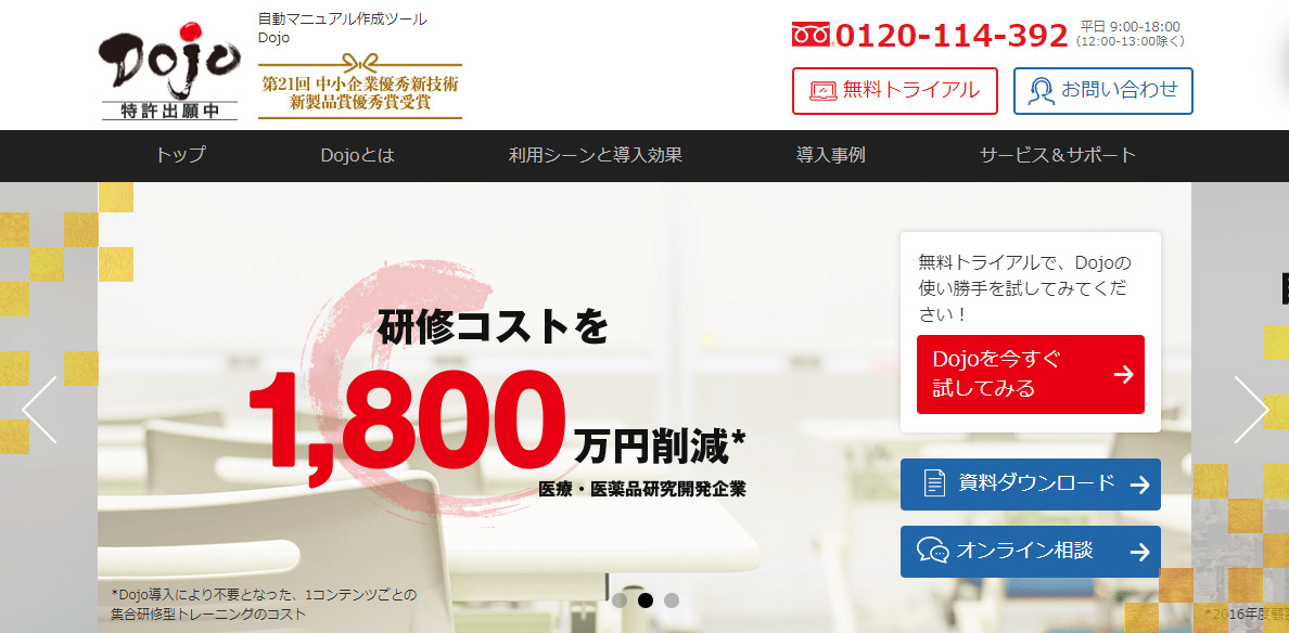 Dojoのトップページ