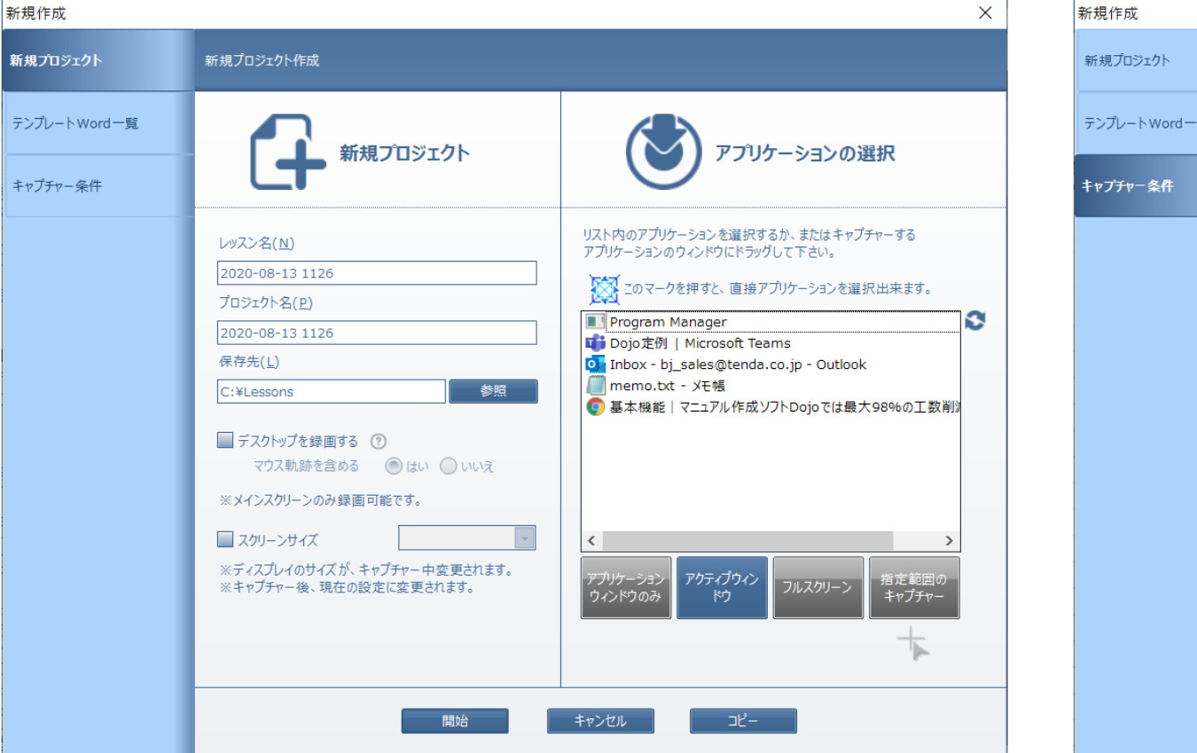 基本機能:キャプチャーの取得-Dojo