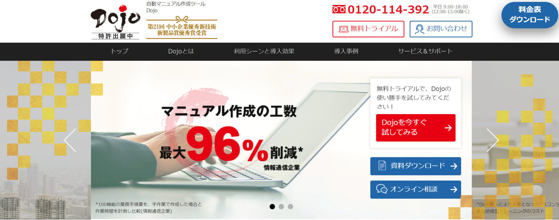 Dojoのトップページ