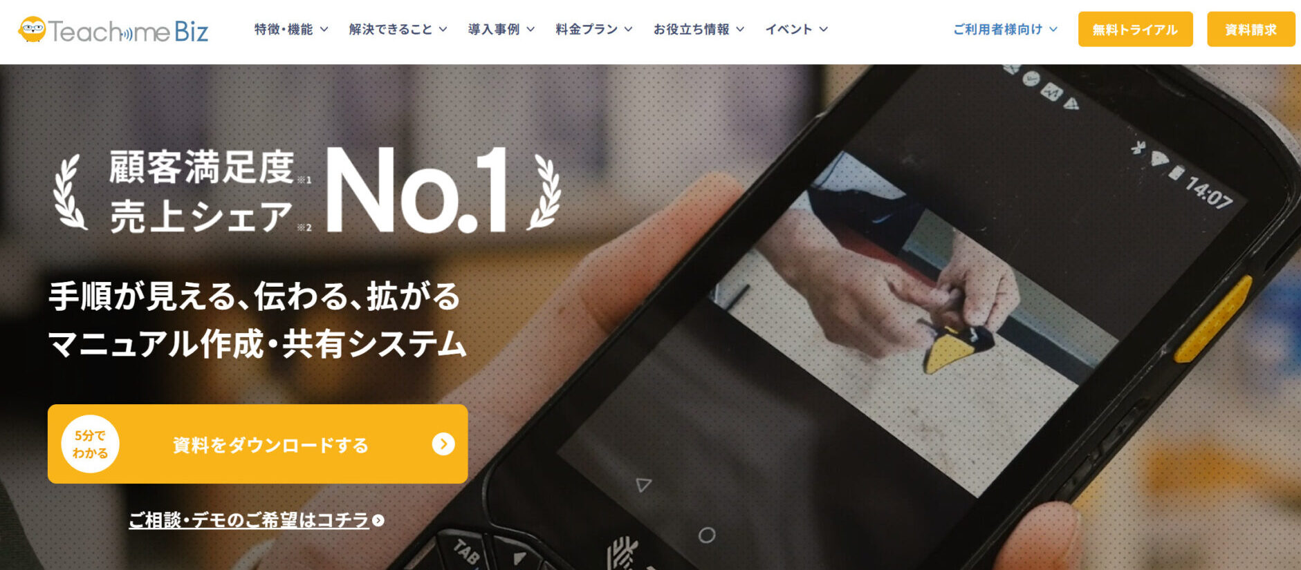 Teachme Bizのトップページ