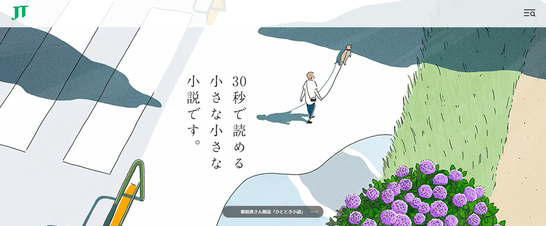 日本たばこ産業株式会社のトップ画像