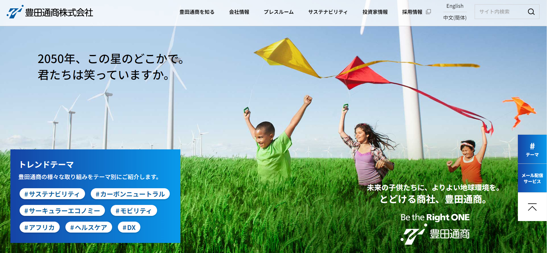 豊田通商株式会社のトップ画像
