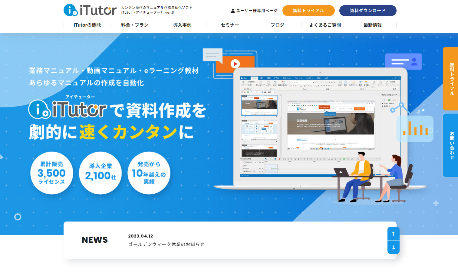 iTutorのトップページ