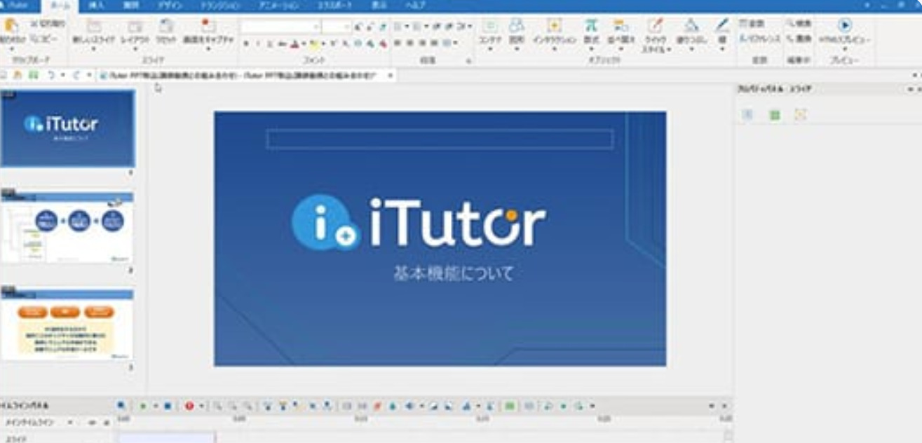 iTutorについて：教育コンテンツ作成-iTutor