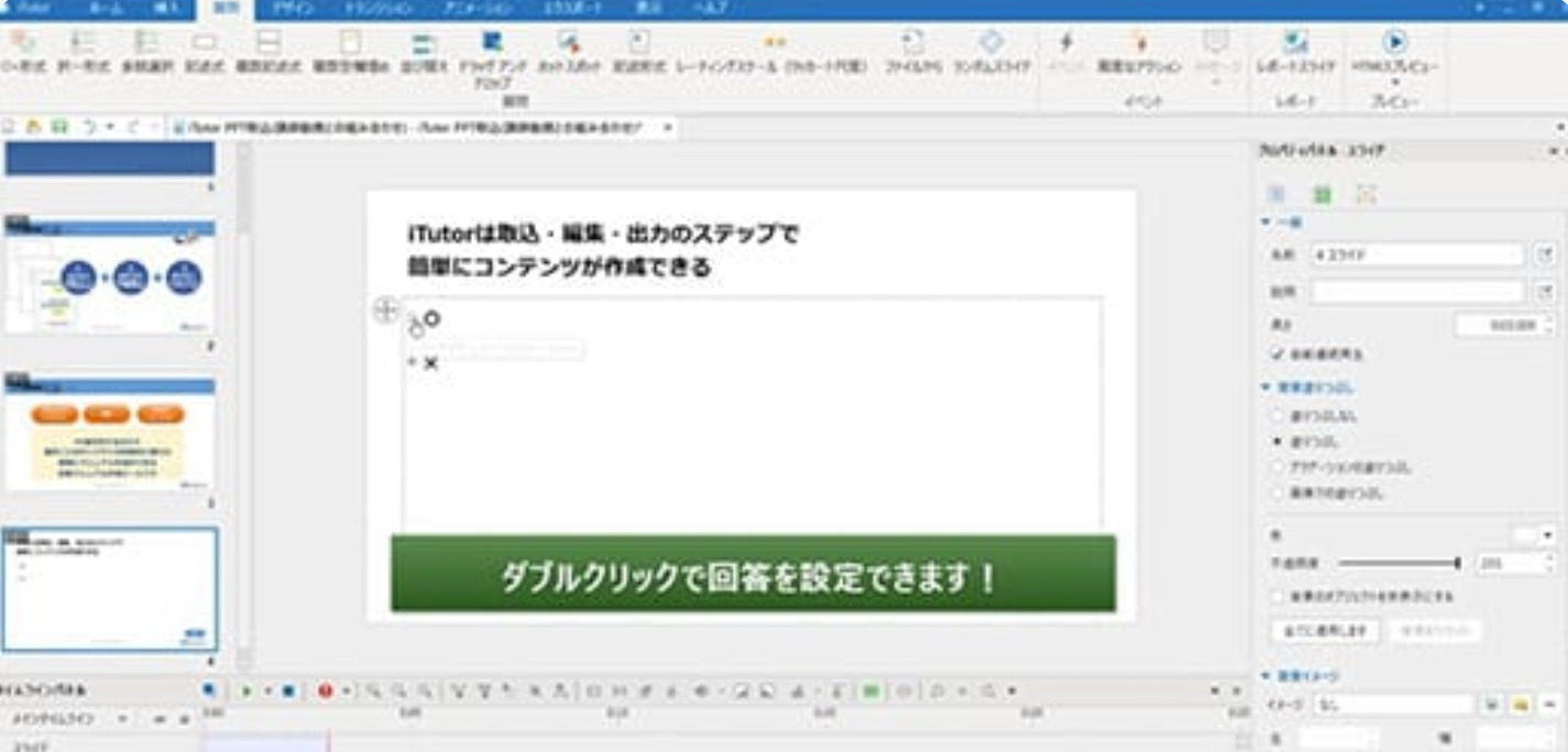 iTutorについて：教育コンテンツ作成-iTutor