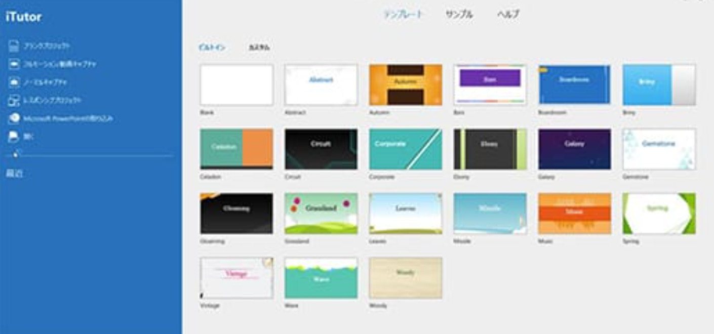 iTutorについて：マニュアル作成-iTutor