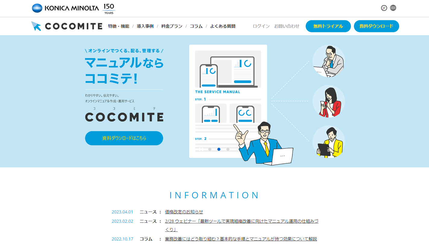 COCOMITEのトップページ