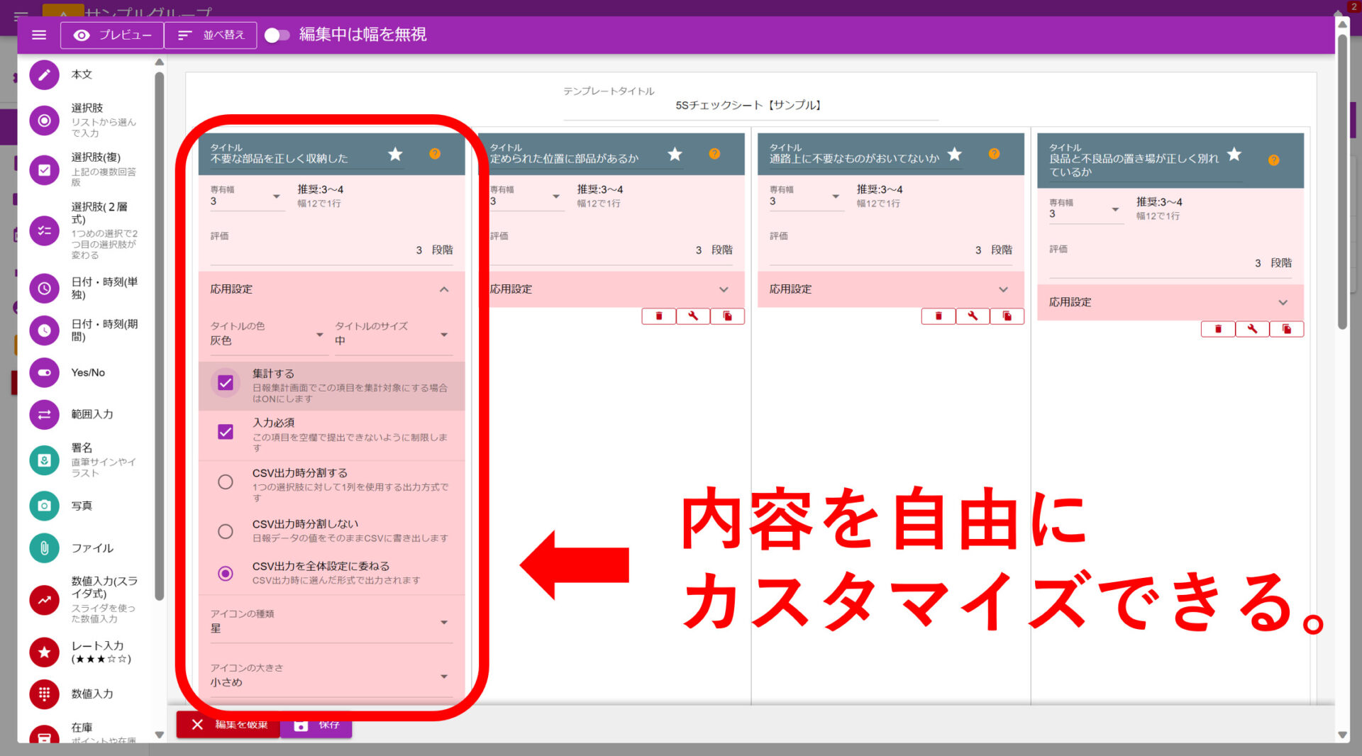 Nipo Plusのテンプレート作成画面