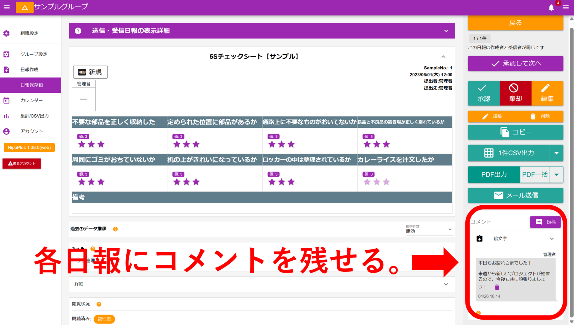 Nipo Plusの報告書詳細画面