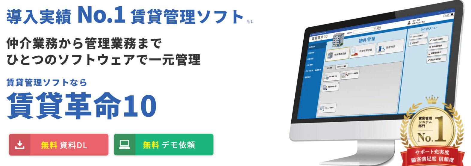 賃貸革命のトップページ