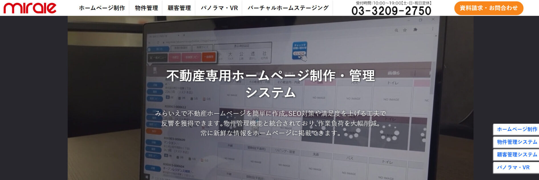 みらいえのトップページ