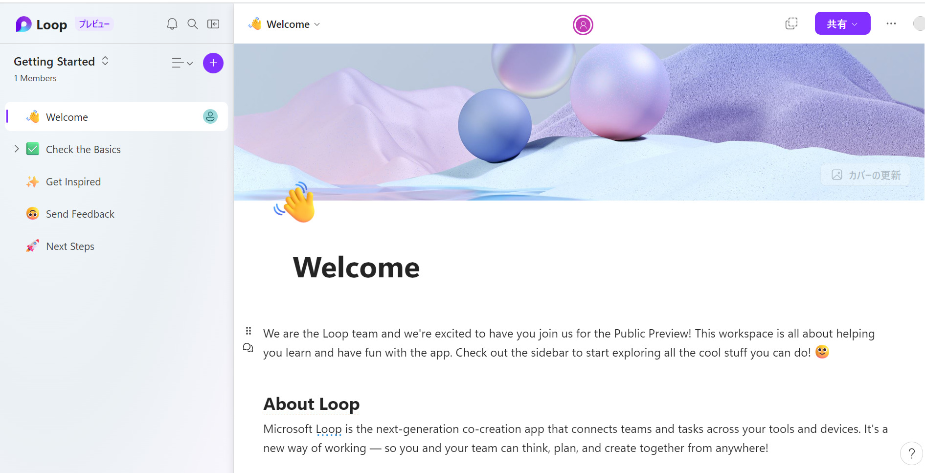 Microsoft Loopの画面