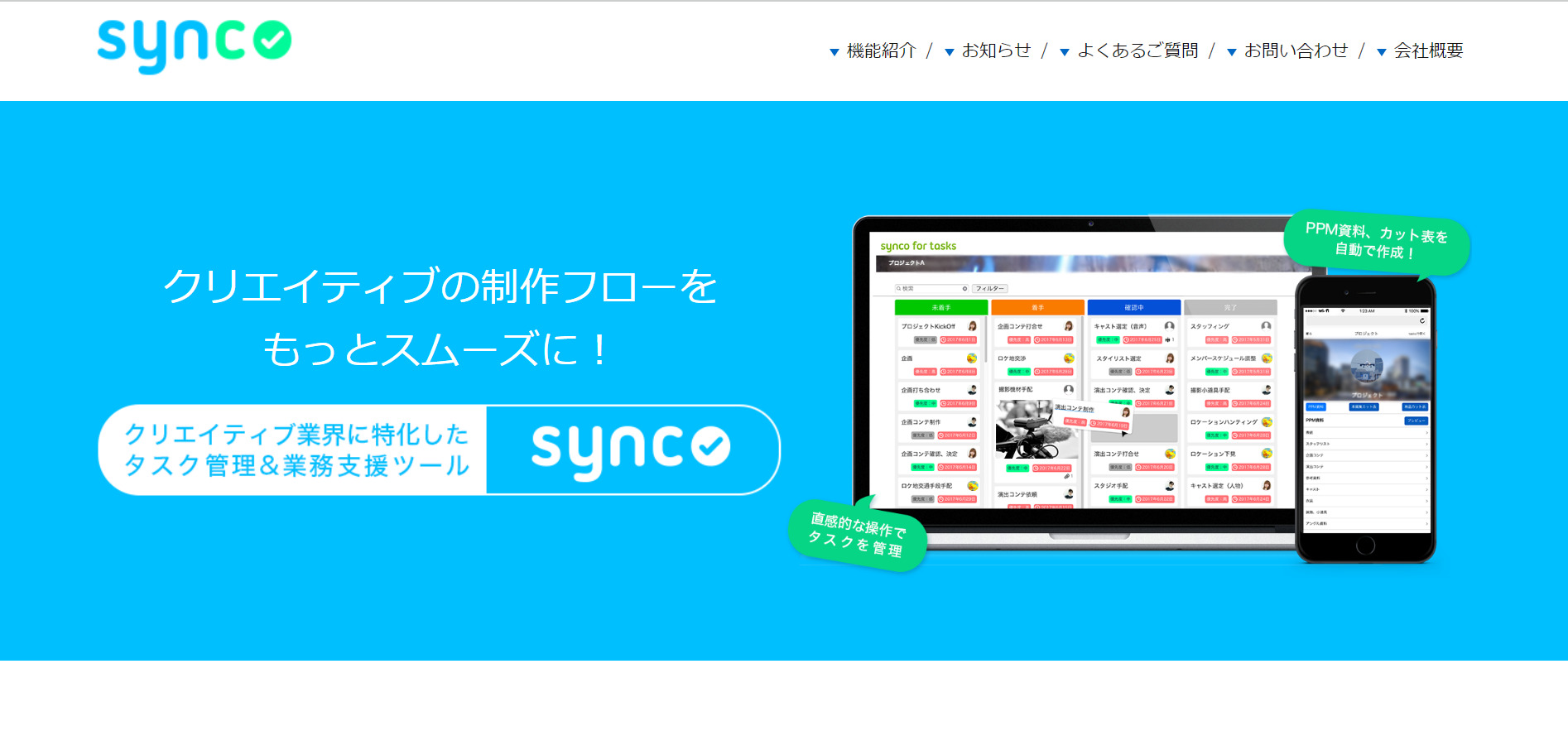Syncoのトップ画像