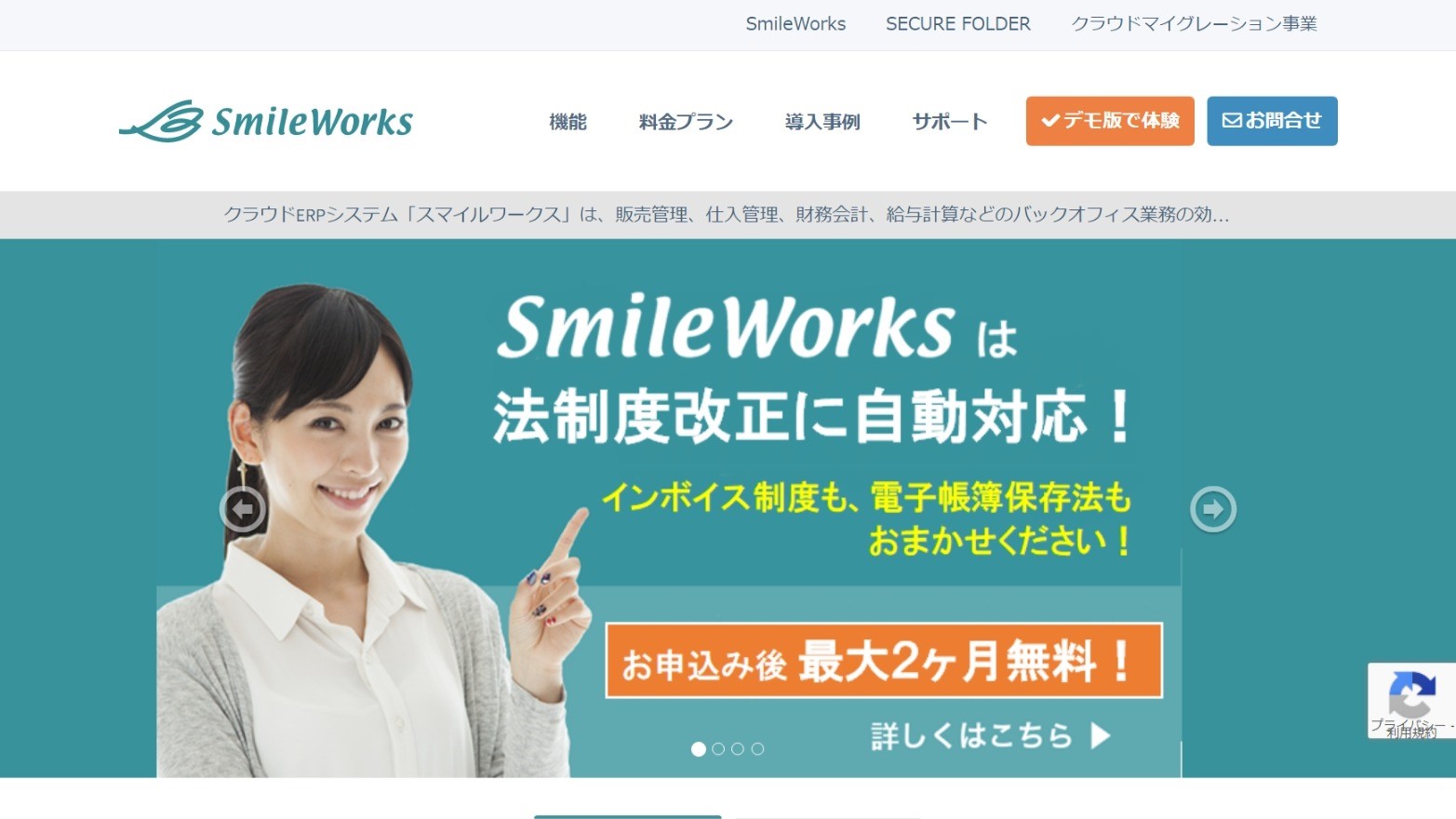 SmileWorksのトップページ画像