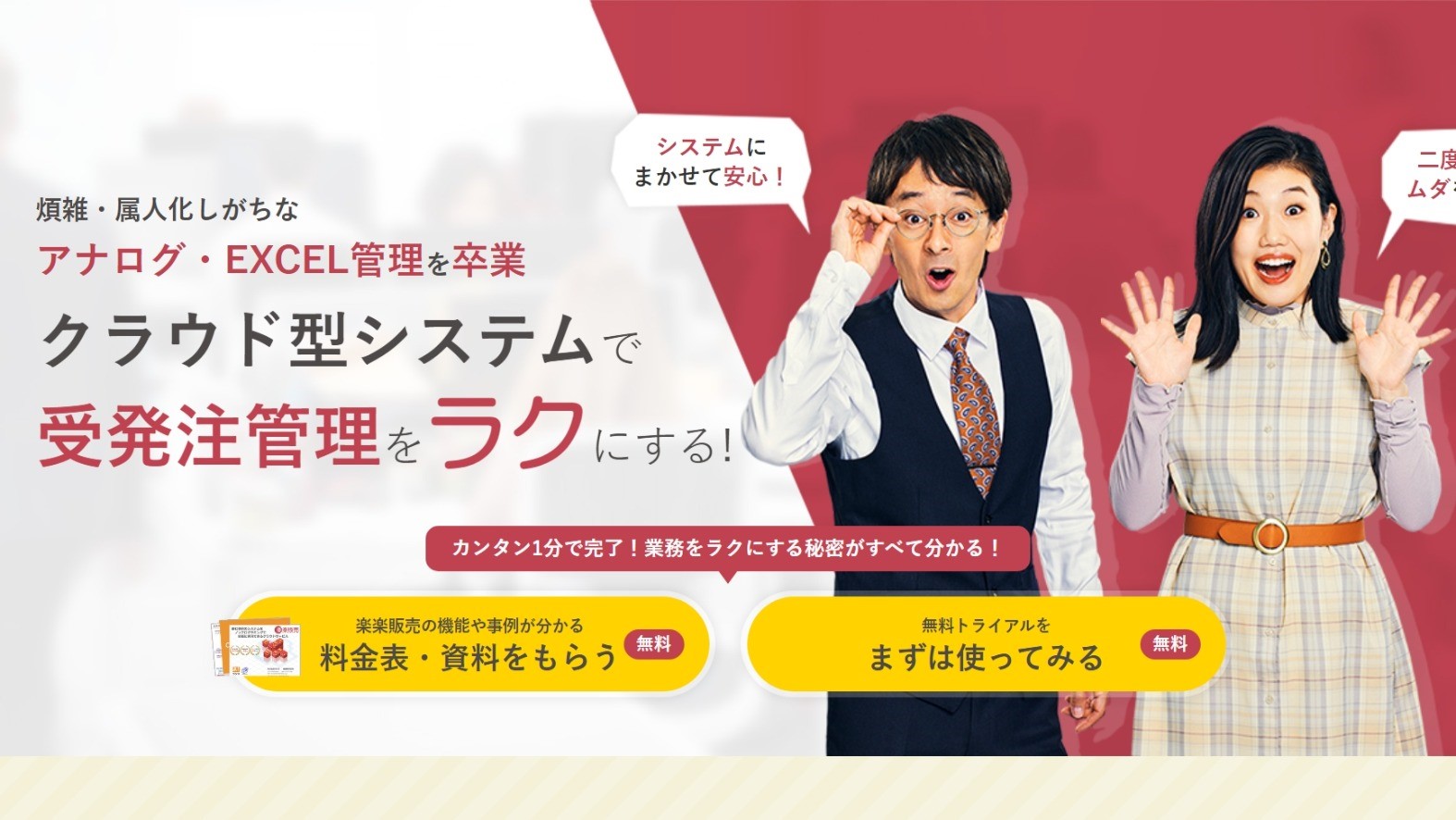 楽楽販売のトップページ画像