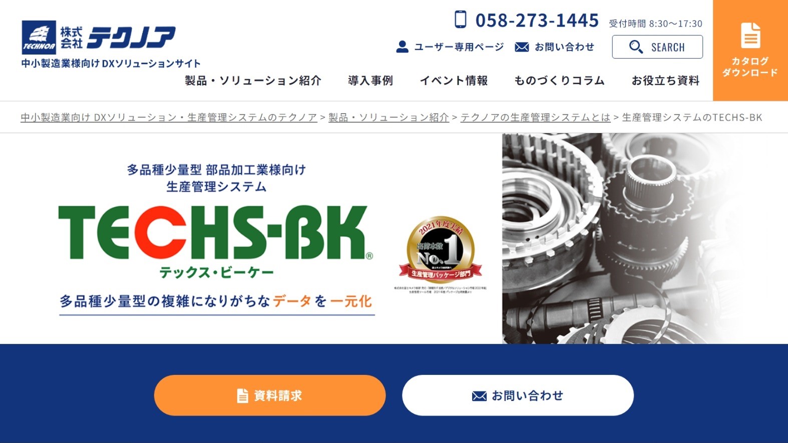 TECHS-BKのトップページ画像