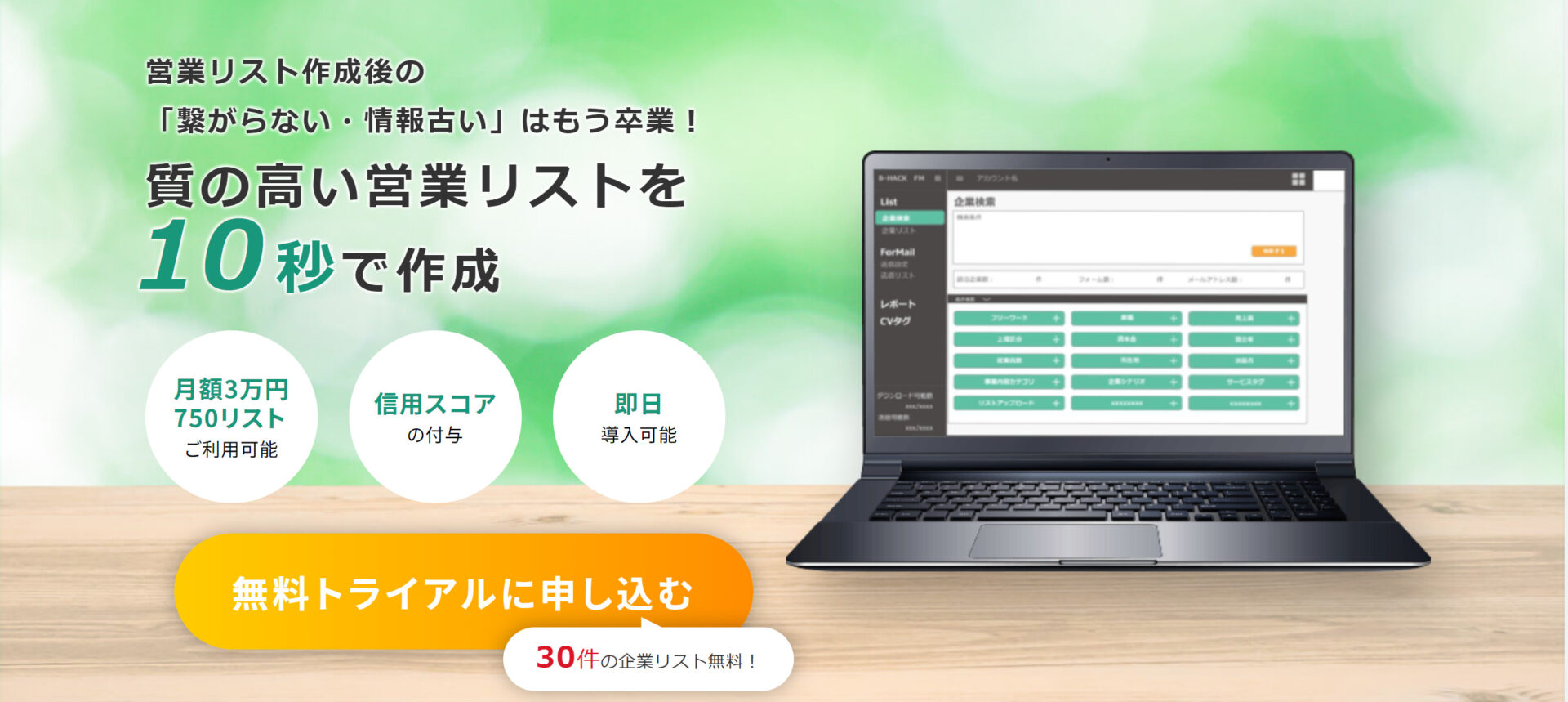 B-HACK LISTのトップ画像