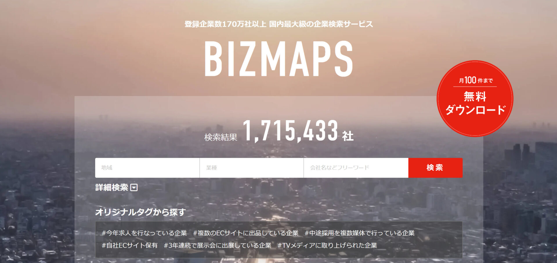 BIZMAPSのトップ画像