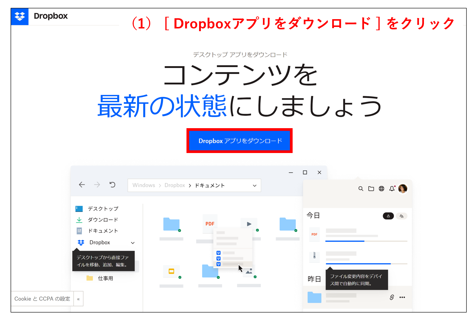 Dropboxアプリをダウンロードするサイトの画像