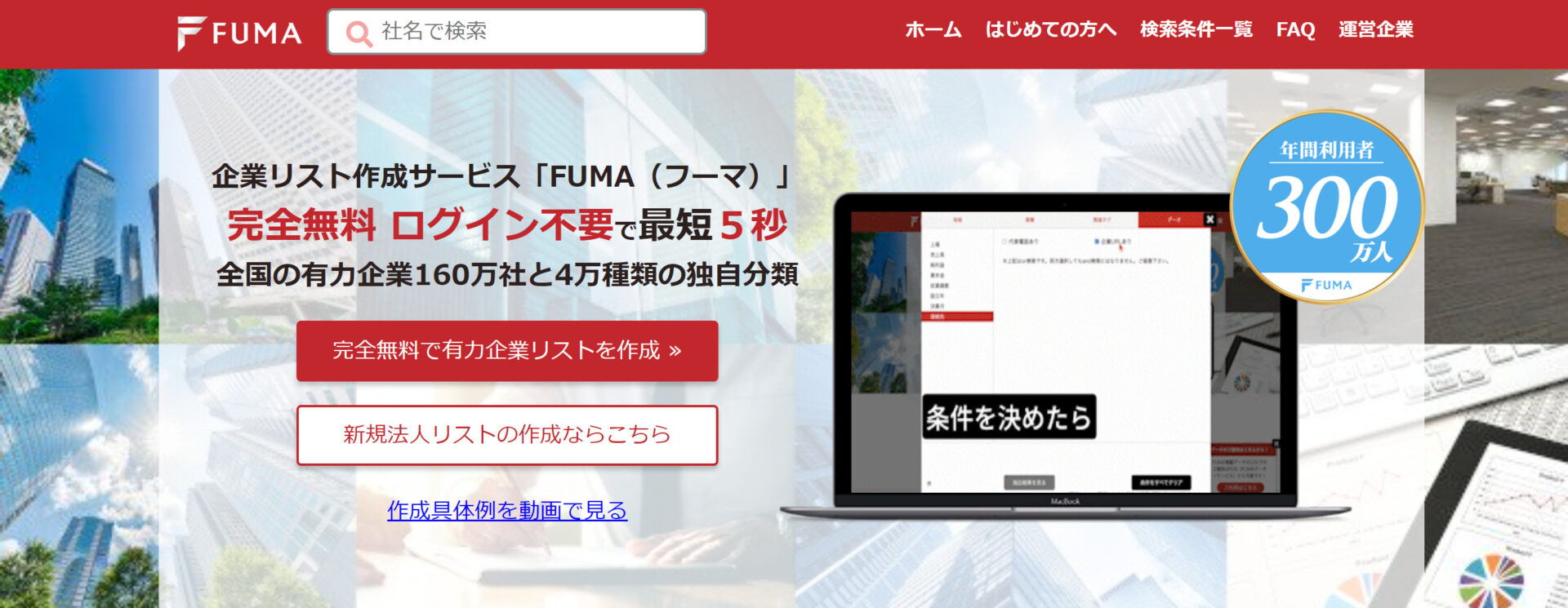 FUMAのトップ画像