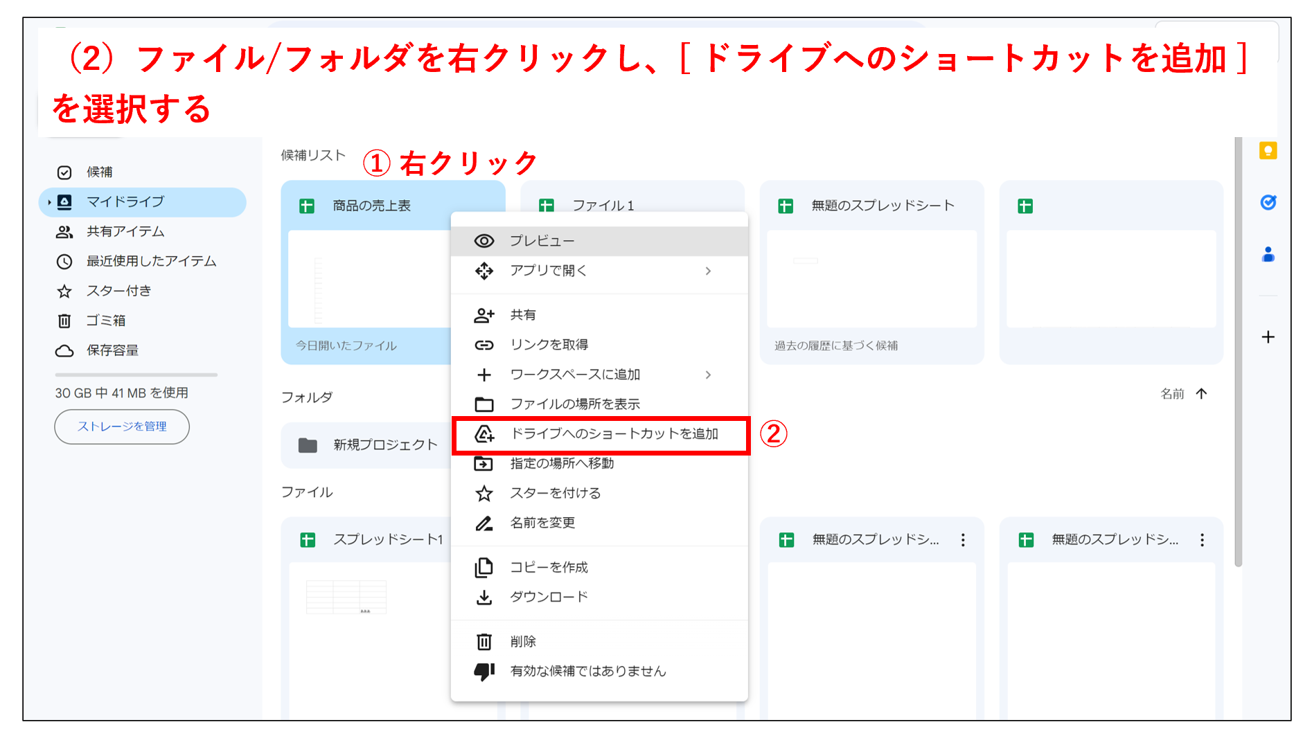 該当ファイルのショートカットを追加する画像