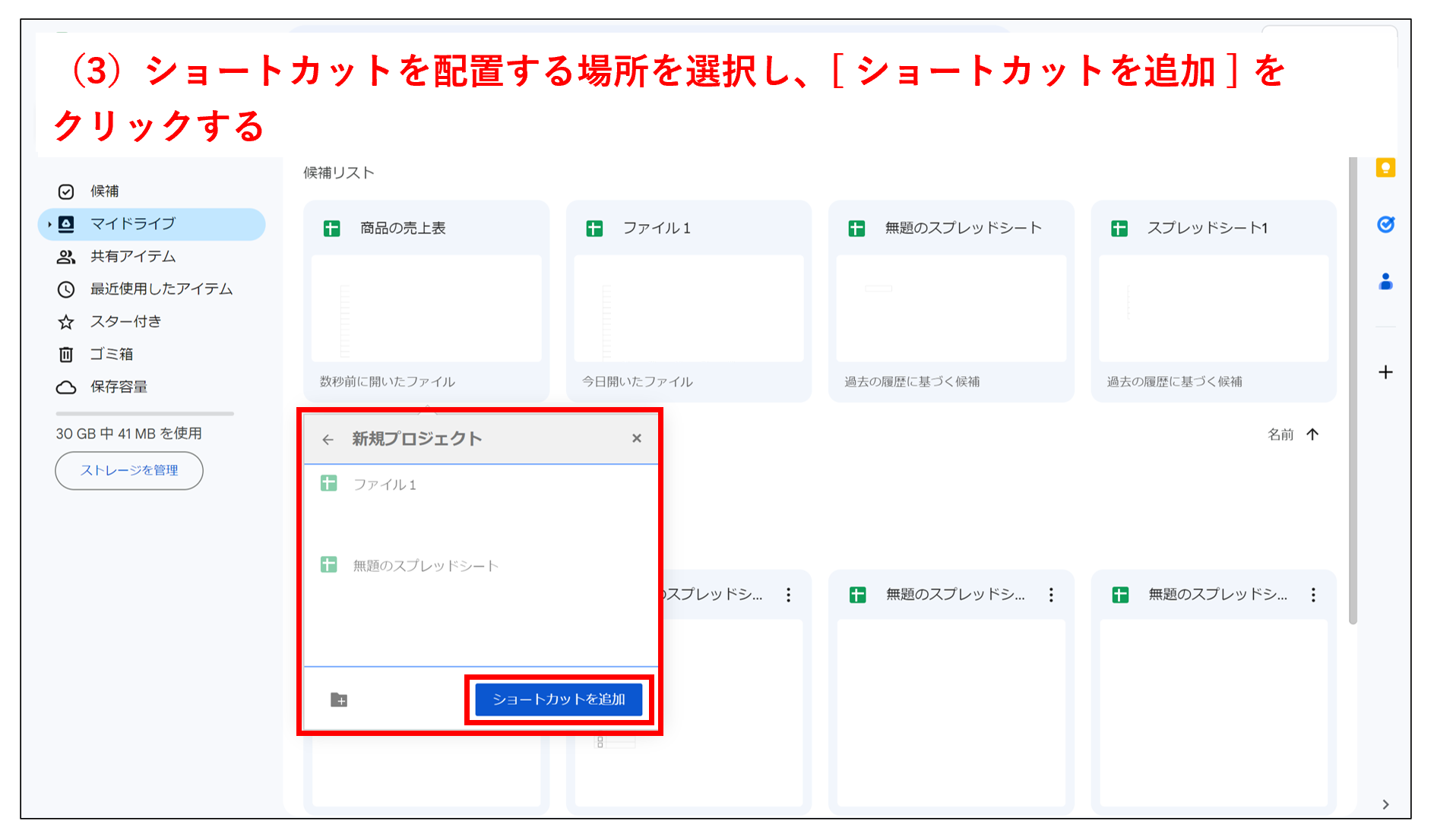 該当ファイルのショートカットを追加する画像