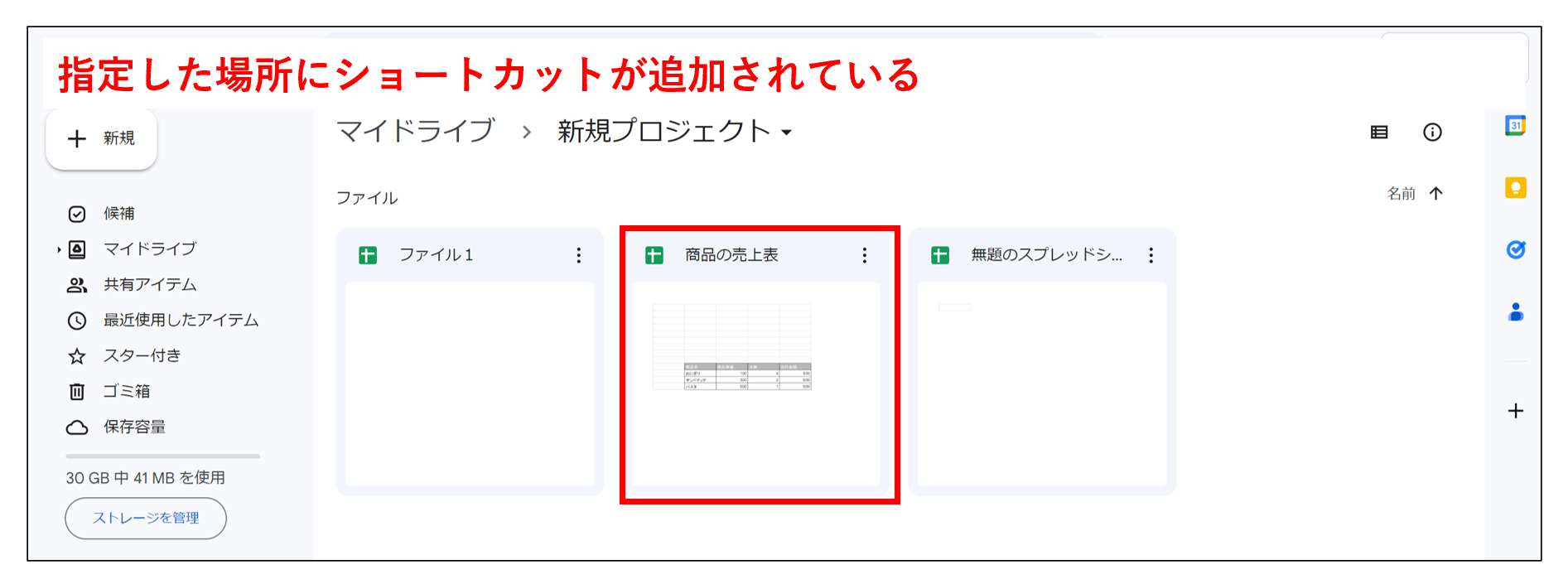 該当ファイルのショートカットを追加する画像