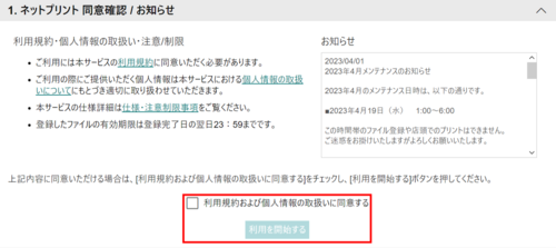 利用開始の画面